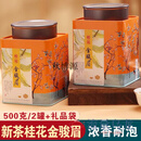 秋博源新茶桂花红茶金骏眉古法浓香型特级正山小种野茶礼盒装散茶叶500g