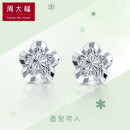 周大福（CHOW TAI FOOK）花形 白金/PT950铂金耳钉 PT124476