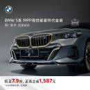 宝马（BMW）官方原厂M Performance 5系/i5高性能M运动套件4S到店服务代金券 M Performance 运动刹车（红色）