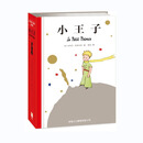 预售【外图港版】小王子[世界经典立体书 珍藏版]/[法]安东尼?圣修伯里/新雅