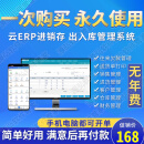 云进销存管理系统erp仓库库存管理系统出入库销售采购软件永久 一次买断限制【2用户】程序版