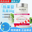 【大药房】熊果苷乳膏第四军医大学西京医院研发肌肤干涩保湿乳液霜30g 实发3瓶熊果苷乳膏30g