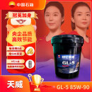 昆仑 重负荷车辆齿轮油 GL-5 85W-90 16kg/18L