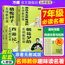 【无删减】万唯名师教你读朝花夕拾鲁迅西游记原著正版初一七年级上下册必读课外阅读书籍骆驼祥子钢铁是怎样炼成的初中必读十二本 七年级 7年级4本【朝花+西游+骆驼+钢铁】