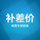 中沃邮费（请联系客服，请勿私拍，私拍无效） 中沃邮费【10元】