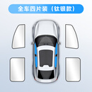 旺虫汽车磁吸窗帘车载隐私遮阳帘磁吸式私密钛银 前后四件套（钛银款）