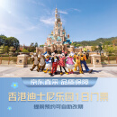 香港迪士尼乐园1日标准门票-第1级别 香港迪士尼乐园 景点门票