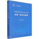 中国老龄化社会20年：成就·挑战与展望（新时代积极应对人口老龄化发展报告）