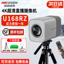 海康威视（HIKVISION）电脑直播摄像抖音美颜电商网红带货娱乐直播间专业设备内置麦克风 4K 超清 8倍变焦 U168RZ