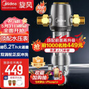 美的（Midea）前置过滤器40微米反冲洗压力表监控 QZBW20S-12T 全屋家用净水器 旋风