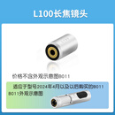 超眼B011数码电子显微镜配件长焦镜头点胶机机器视觉远距离放大L100 L100长焦镜头适配B011