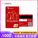 【实体卡谨防诈骗】银联中银通实体卡1000中银通礼品卡银联POS刷卡企业福利卡