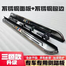 适用雷诺科雷傲侧踏板脚踏板原厂款专用加装改装迎宾左右踏杠配件 三色款踏板【宽度13厘米】 不带灯 x 对装