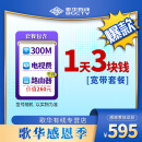 歌华【歌华感恩季】1年300M宽带/1年收视费/路由器 300M宽带+收视费+路由器