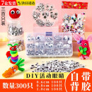 东之天地 活动眼睛手工眼睛贴纸幼儿园小动物眼珠贴儿童diy美工玩偶材料 diy眼睛1cm+0.8cm+0.6cm各100个