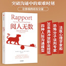 阅人无数 突破沟通中的艰难时刻 让你的说话有分量 樊登推荐 中信出版社