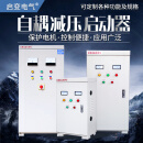 自耦/藕降压减压软起/启动柜箱22KW30/40/55/75/90/115/135/ 225kw QZB铜变