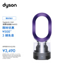 戴森（Dyson）AM10风尚紫 多功能紫外线杀菌加湿器 杀死99.9%的细菌 喷射细腻水雾 整屋循环加湿