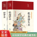 歇后语大全+谚语大全（套装共2册 布面精装 彩图珍藏版 美绘国学系列）