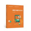 商务沟通与礼仪