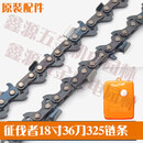 征伐者油锯导板链条12寸16寸18寸20寸锯325/345/358/368 征伐者18寸36刀325链条
