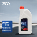 奥迪（AUDI）原厂防冻液 发动机冷却液 水箱宝 粉红色防冻液 1.5L装  