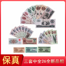 中国第三套人民币小全套装 全新单张 大全套27张 中全套26张 三套中全26全新品相