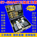 smart PLC学习机学习箱实操箱触摸屏编程步进变频器套件 MCGS TPC7022EX带网口 ST20+AM03 基础+伺服 提供相关