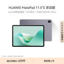 HUAWEI MatePad 11.5''S 灵动款华为平板电脑144Hz高刷2.8K全面屏娱乐学生学习12+256GB WIFI深空灰