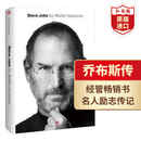 乔布斯传精装 英文原版 Steve Jobs 弘书阁原版进口 乔布斯传精装