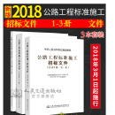 2018年版公路工程标准施工招标文件第1~3册 全套3册 公路工程标准 人民交通出版社旗舰店 阅读狂欢节