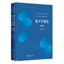 和声学教程(上下)