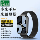 臣颂（CHENSONG） 适用小米手环9Pro/8Pro磁吸表带 红米redmi watch5/4米兰尼斯智能运动金属腕带 esim男女通用配件
