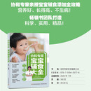 协和专家：宝宝辅食大全辅食书 喂养指南