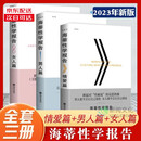 2023年新版 海蒂性学报告全3册 单本/套装自选】情爱篇男人篇女人篇 正版 雪儿·海蒂著两性情感女性书籍婚恋两性关系恋爱技巧情感 启蒙几代人的性学经典性知识书籍 海蒂性学报告2023版（全3册）
