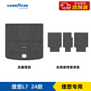 固特异（Goodyear）适用于理想L7后排座椅靠背垫+后备箱垫TPE防污防水4件套