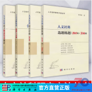 【全4册】人文社科选题炼题:100问+700例+人文社科项目申报300问第二版+十大文献综述：妙理与实例+人文社科论文修改发表例话 科学出版社