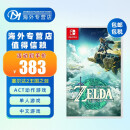 任天堂（Nintendo）switch游戏卡NS全新海外版卡带双人成行宝可梦奥德赛塞尔达传说王国之泪 塞尔达传说2王国之泪 中文