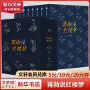 蒋勋说红楼梦 全套8册 蒋勋数十年品读《红楼梦》的岁月积淀，打动人的美之阅读 蒋勋说唐诗、蒋勋说宋词系列  中信出版社图书 图书