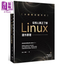 大师养成起手式 从核心真正了解Linux运作原理 港台原版 笨叔 陈悦 深智数位