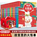 【现货速发，正版包邮】【礼盒装】故宫里的大怪兽全套18册彩绘注音版 洞光宝石的秘密升级版常怡著8-10-12岁小学生课外阅读书籍三四五年级儿童文学中国古代神话故事书 故宫里的大怪兽全18册红色礼盒装(