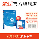 筑业云南省市政工程资料管理软件云版 云南市政云资料专业版 筑业官方直售正版加密锁