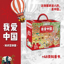 超好玩的科普拼图书 我爱中国 48页科普书+210块拼图+海报+精美礼盒 4岁+