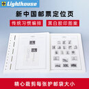 Lighthouse德国灯塔新中国邮票定位页（不含册子）收藏用品文字编号年册活页 1974年-1982年定位页