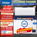 海尔（Haier）超低温冰柜 全铜管制冷 商用大容量深冷速冻冰箱实验室海鲜速冻细胞级冷冻柜  321升 零下-65度超低温 321L