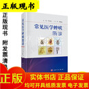 常见医学蜱螨图谱