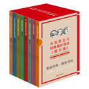 马克思主义经典著作导读（图文版）（全8册）