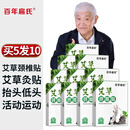 百年扁氏颈椎贴艾草贴艾灸贴脖子暖护贴艾叶贴艾贴日用贴 艾草颈椎贴5盒(发10盒)