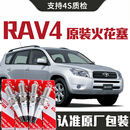 【原装】丰田RAV4荣放火花塞2.0L2.4L2.5L原厂专用汽车双铱金 汽车双铱金