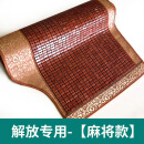 山头林村适用解放j6p/jh6j6l货车卧铺凉席欧曼gtl/est豪沃t7h凉席床垫 解放J6P/JH6/J6L-专用[麻将凉席
